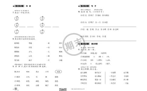 全程优化期末冲刺100分语文部编版期末试卷1上_一年级上下册资料_一年级上语数英上下册学习资料_3-6-1、小学一年级语文上册_统编、部编、人教（语文全国统一只有一个版）_5、期末测试卷