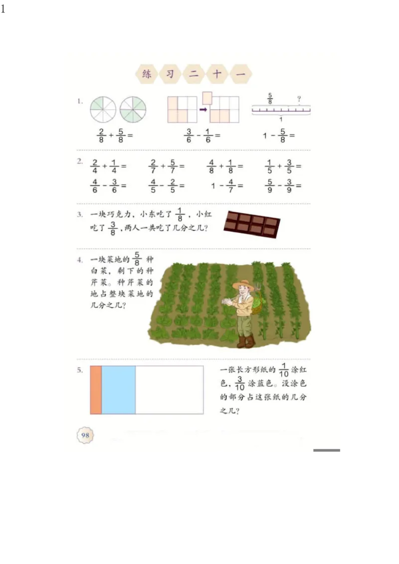 人教版三年级数学上册电子课本电子教材_三年级上下册资料_小学三年级学习资料-25年更新版_3-03、小学三年级数学上册_3-3-4、电子教材、课本