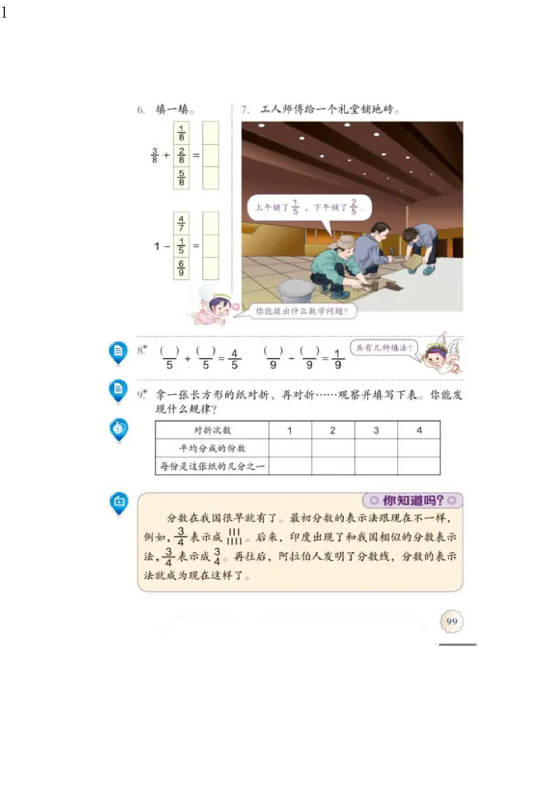 人教版三年级数学上册电子课本电子教材_三年级上下册资料_小学三年级学习资料-25年更新版_3-03、小学三年级数学上册_3-3-4、电子教材、课本