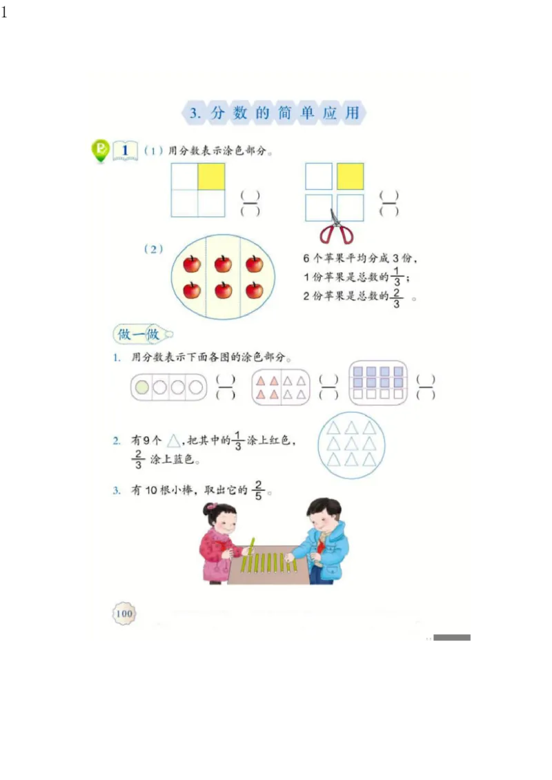 人教版三年级数学上册电子课本电子教材_三年级上下册资料_小学三年级学习资料-25年更新版_3-03、小学三年级数学上册_3-3-4、电子教材、课本