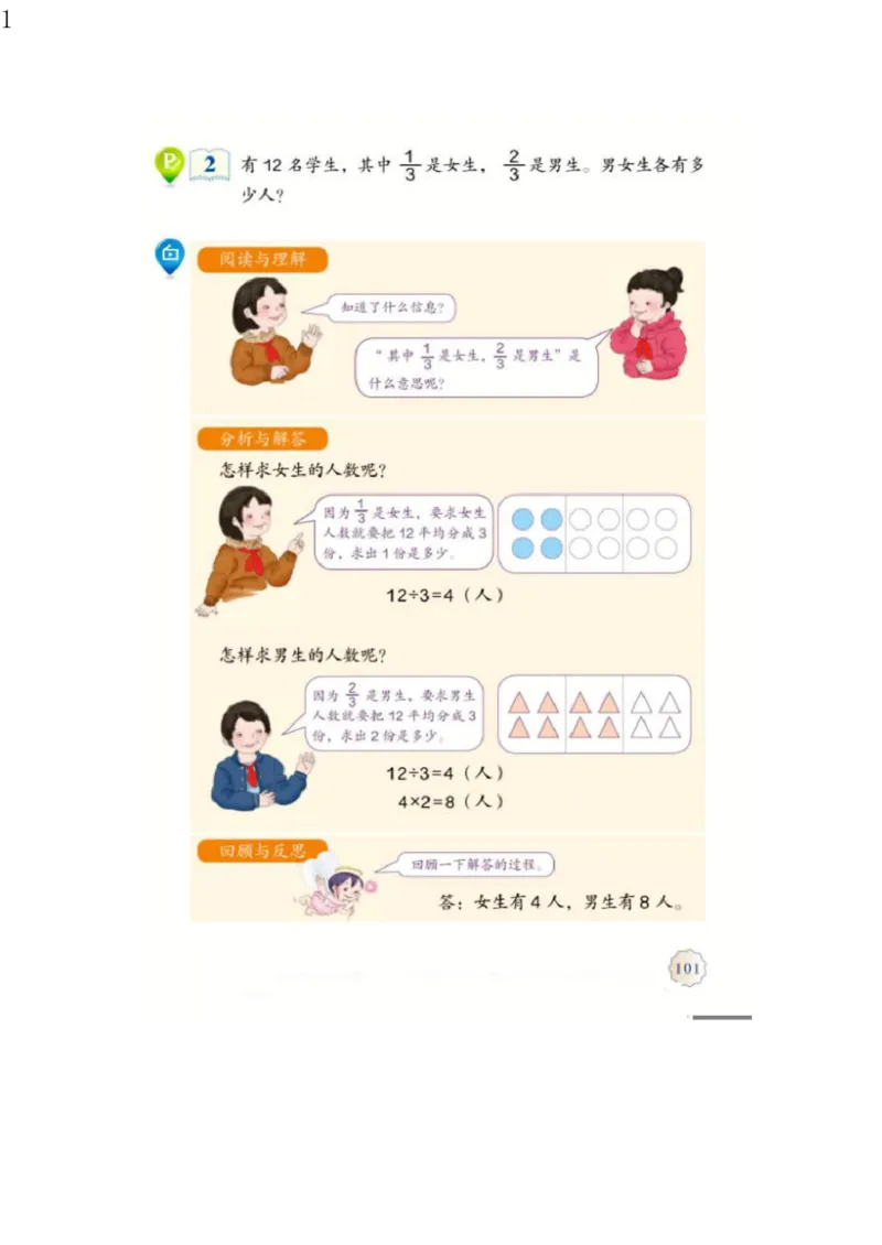 人教版三年级数学上册电子课本电子教材_三年级上下册资料_小学三年级学习资料-25年更新版_3-03、小学三年级数学上册_3-3-4、电子教材、课本