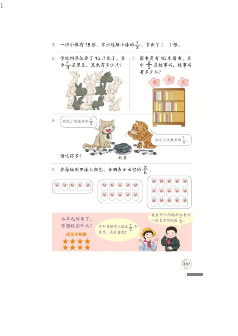 人教版三年级数学上册电子课本电子教材_三年级上下册资料_小学三年级学习资料-25年更新版_3-03、小学三年级数学上册_3-3-4、电子教材、课本