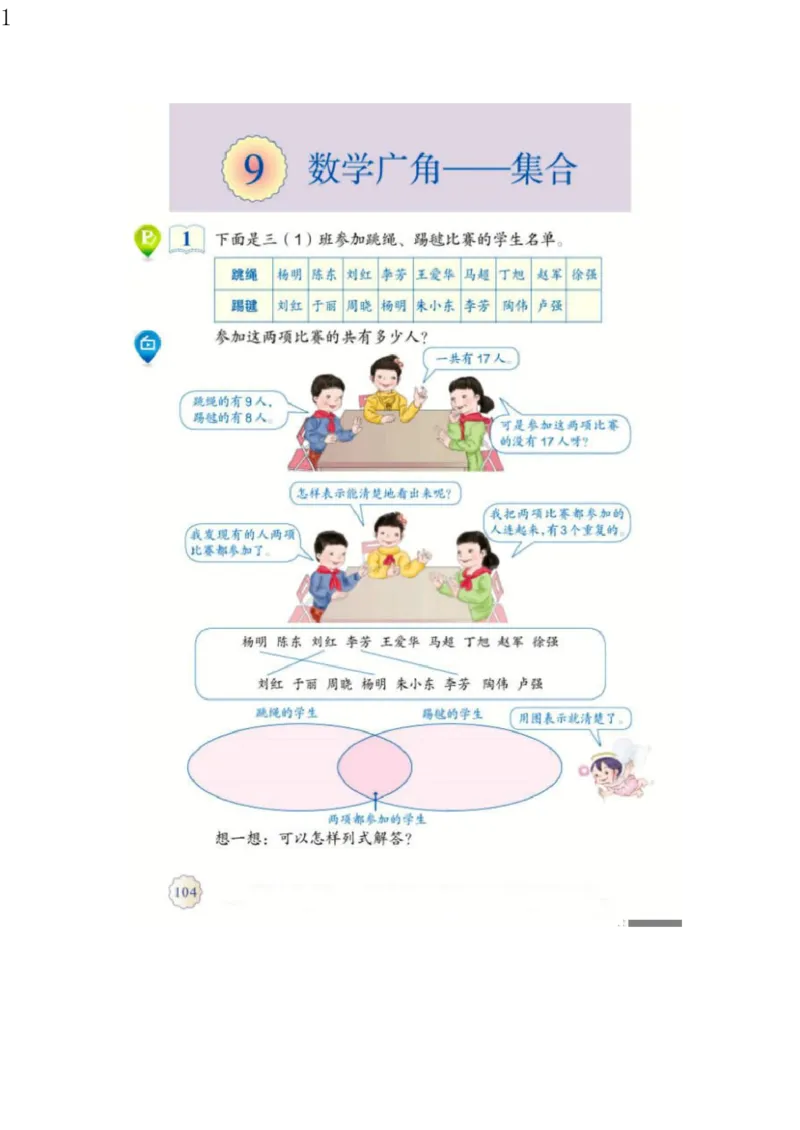 人教版三年级数学上册电子课本电子教材_三年级上下册资料_小学三年级学习资料-25年更新版_3-03、小学三年级数学上册_3-3-4、电子教材、课本