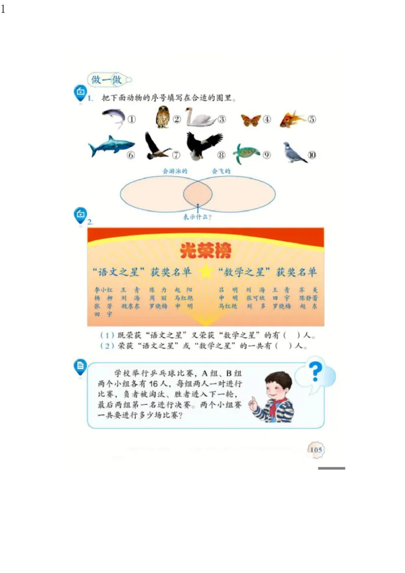 人教版三年级数学上册电子课本电子教材_三年级上下册资料_小学三年级学习资料-25年更新版_3-03、小学三年级数学上册_3-3-4、电子教材、课本