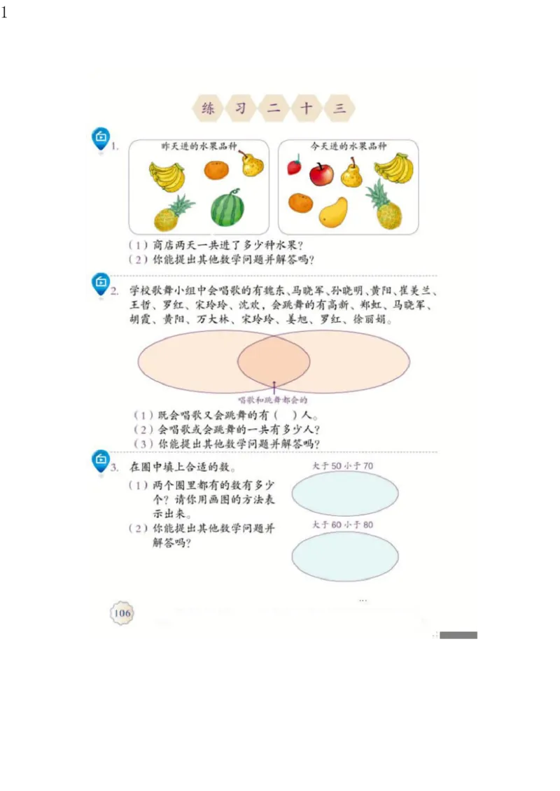 人教版三年级数学上册电子课本电子教材_三年级上下册资料_小学三年级学习资料-25年更新版_3-03、小学三年级数学上册_3-3-4、电子教材、课本