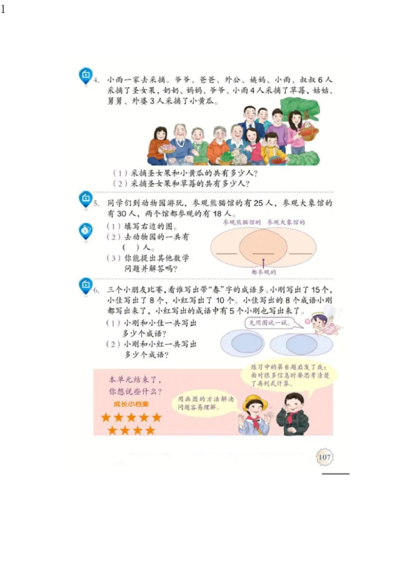 人教版三年级数学上册电子课本电子教材_三年级上下册资料_小学三年级学习资料-25年更新版_3-03、小学三年级数学上册_3-3-4、电子教材、课本