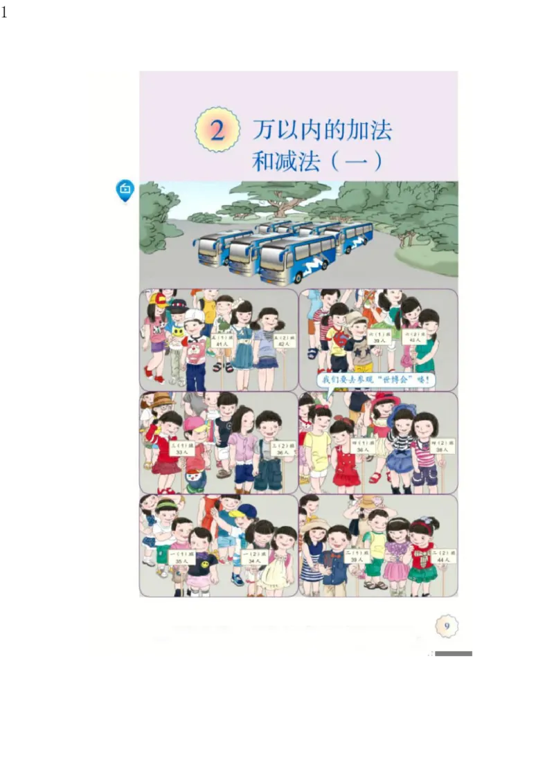 人教版三年级数学上册电子课本电子教材_三年级上下册资料_小学三年级学习资料-25年更新版_3-03、小学三年级数学上册_3-3-4、电子教材、课本