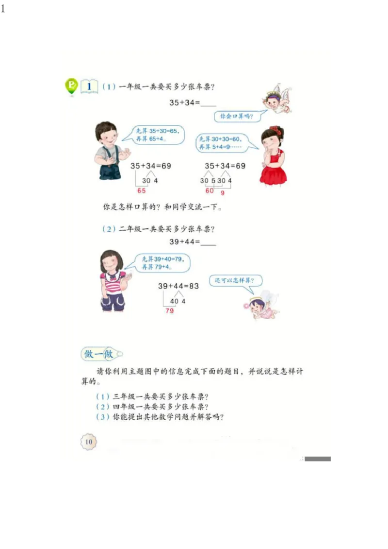 人教版三年级数学上册电子课本电子教材_三年级上下册资料_小学三年级学习资料-25年更新版_3-03、小学三年级数学上册_3-3-4、电子教材、课本