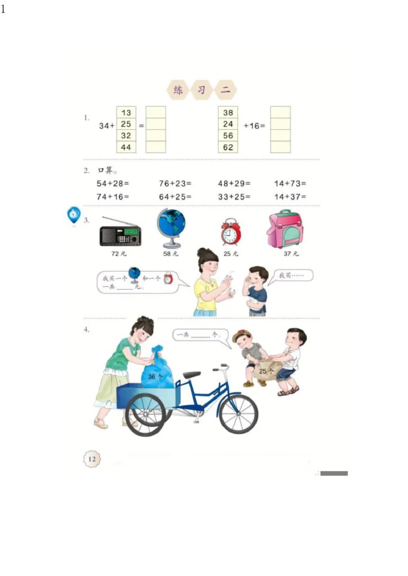 人教版三年级数学上册电子课本电子教材_三年级上下册资料_小学三年级学习资料-25年更新版_3-03、小学三年级数学上册_3-3-4、电子教材、课本