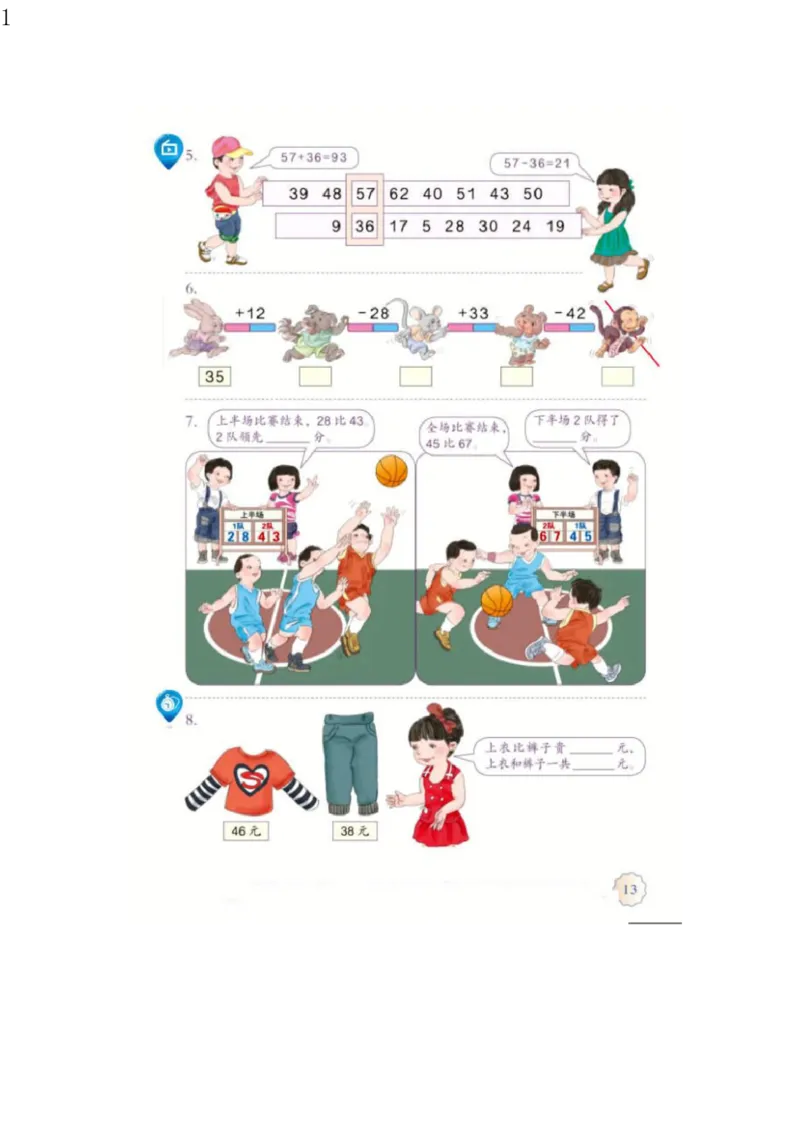 人教版三年级数学上册电子课本电子教材_三年级上下册资料_小学三年级学习资料-25年更新版_3-03、小学三年级数学上册_3-3-4、电子教材、课本