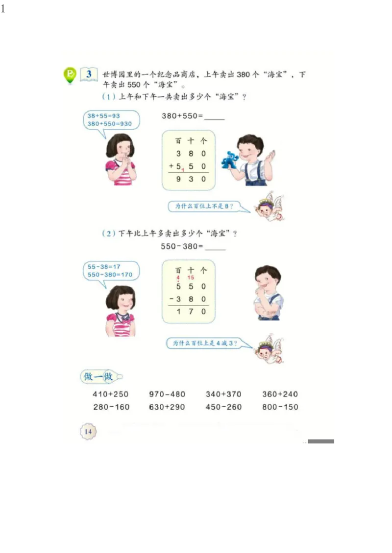 人教版三年级数学上册电子课本电子教材_三年级上下册资料_小学三年级学习资料-25年更新版_3-03、小学三年级数学上册_3-3-4、电子教材、课本