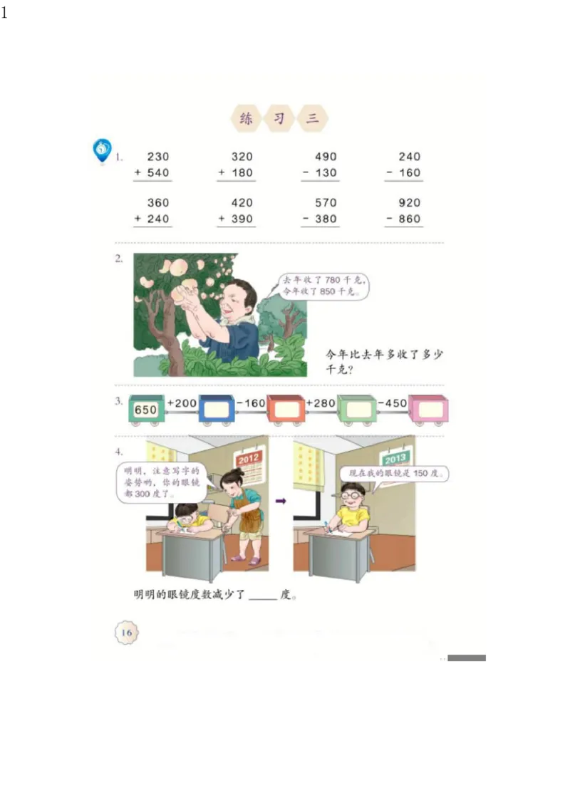 人教版三年级数学上册电子课本电子教材_三年级上下册资料_小学三年级学习资料-25年更新版_3-03、小学三年级数学上册_3-3-4、电子教材、课本