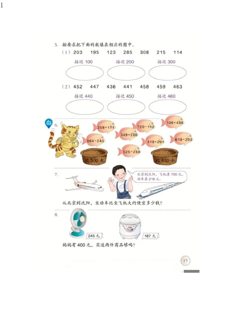 人教版三年级数学上册电子课本电子教材_三年级上下册资料_小学三年级学习资料-25年更新版_3-03、小学三年级数学上册_3-3-4、电子教材、课本