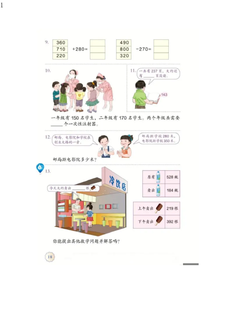 人教版三年级数学上册电子课本电子教材_三年级上下册资料_小学三年级学习资料-25年更新版_3-03、小学三年级数学上册_3-3-4、电子教材、课本