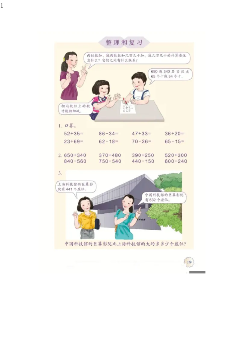 人教版三年级数学上册电子课本电子教材_三年级上下册资料_小学三年级学习资料-25年更新版_3-03、小学三年级数学上册_3-3-4、电子教材、课本