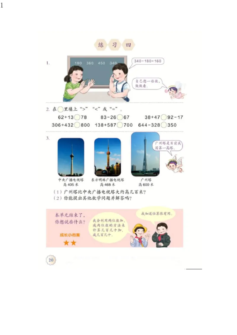 人教版三年级数学上册电子课本电子教材_三年级上下册资料_小学三年级学习资料-25年更新版_3-03、小学三年级数学上册_3-3-4、电子教材、课本