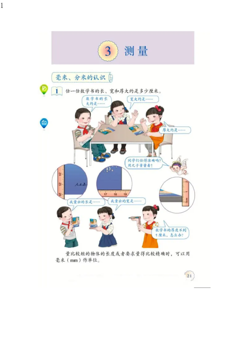 人教版三年级数学上册电子课本电子教材_三年级上下册资料_小学三年级学习资料-25年更新版_3-03、小学三年级数学上册_3-3-4、电子教材、课本