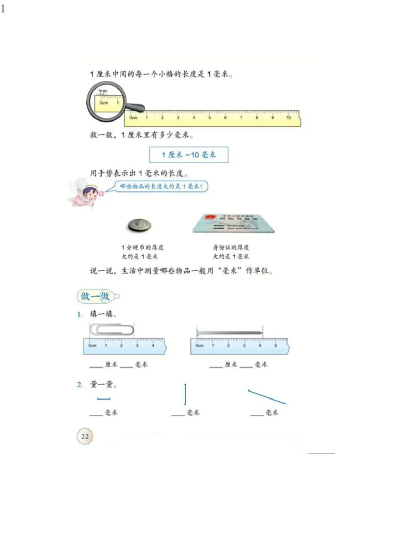 人教版三年级数学上册电子课本电子教材_三年级上下册资料_小学三年级学习资料-25年更新版_3-03、小学三年级数学上册_3-3-4、电子教材、课本