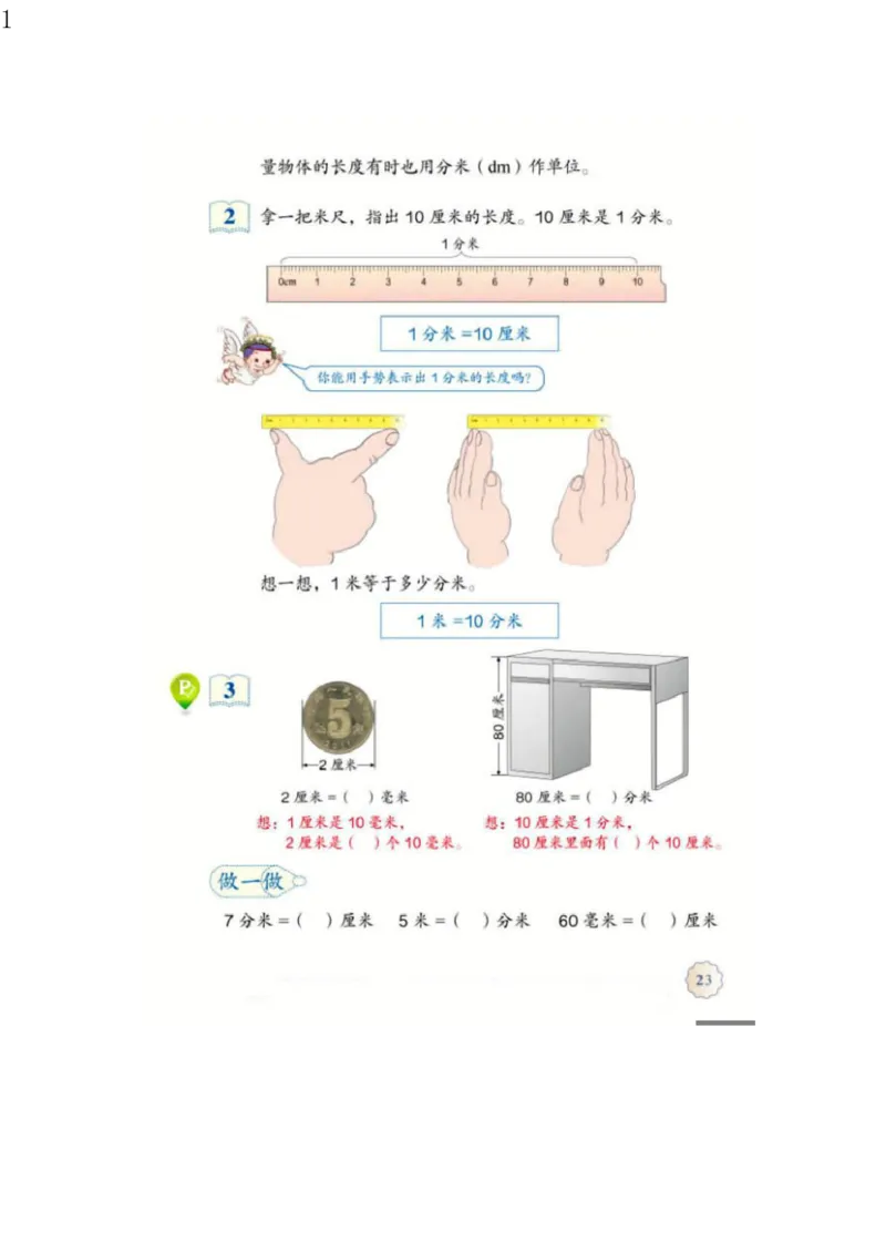 人教版三年级数学上册电子课本电子教材_三年级上下册资料_小学三年级学习资料-25年更新版_3-03、小学三年级数学上册_3-3-4、电子教材、课本