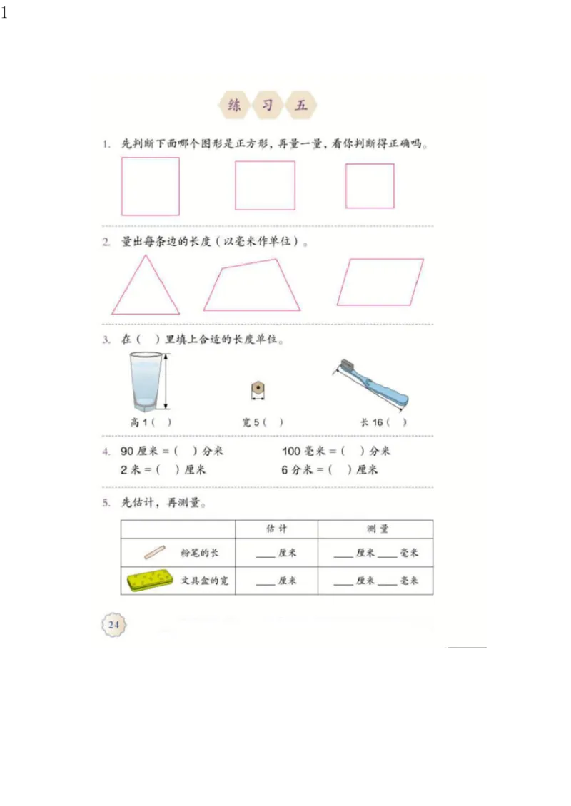人教版三年级数学上册电子课本电子教材_三年级上下册资料_小学三年级学习资料-25年更新版_3-03、小学三年级数学上册_3-3-4、电子教材、课本