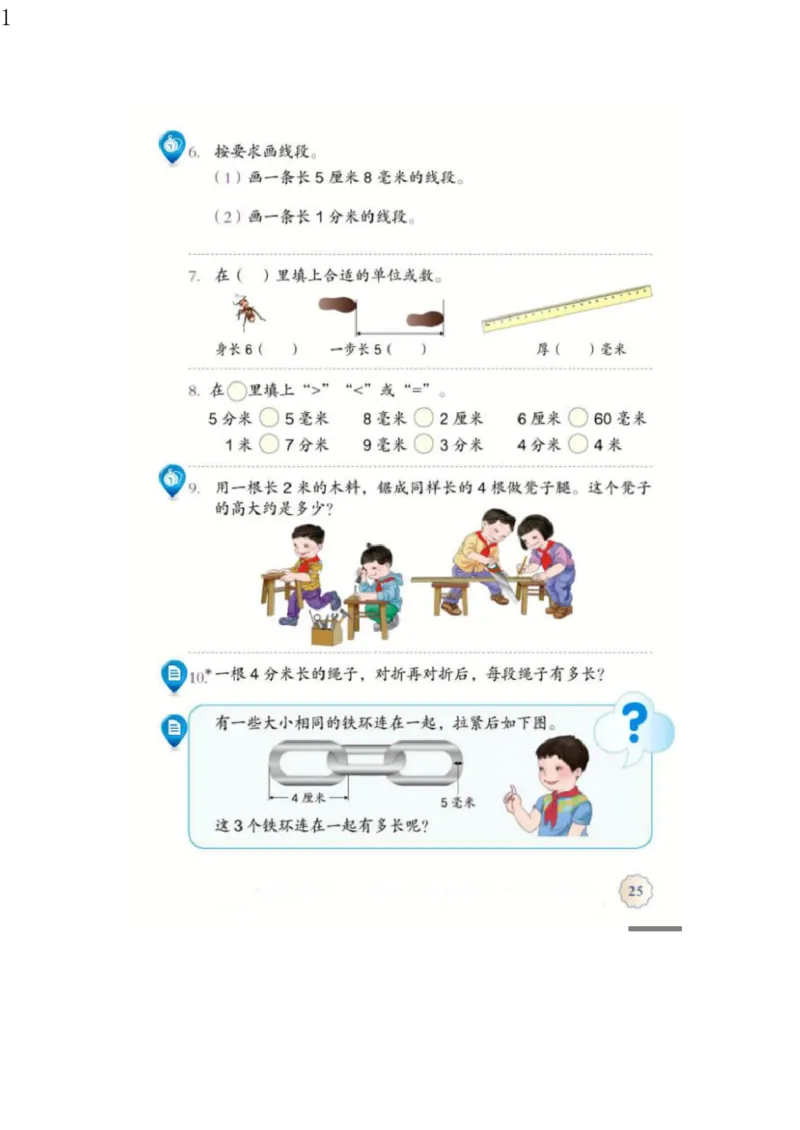 人教版三年级数学上册电子课本电子教材_三年级上下册资料_小学三年级学习资料-25年更新版_3-03、小学三年级数学上册_3-3-4、电子教材、课本