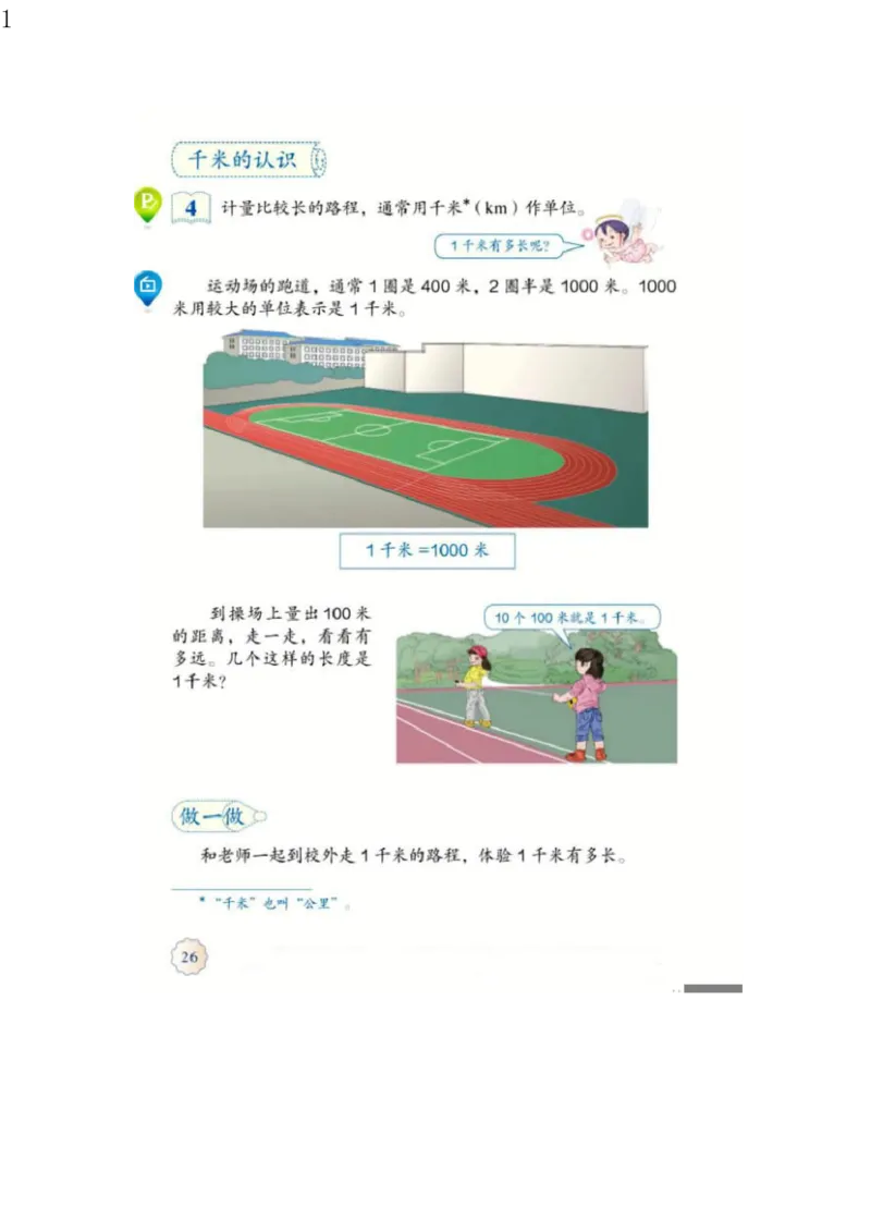 人教版三年级数学上册电子课本电子教材_三年级上下册资料_小学三年级学习资料-25年更新版_3-03、小学三年级数学上册_3-3-4、电子教材、课本
