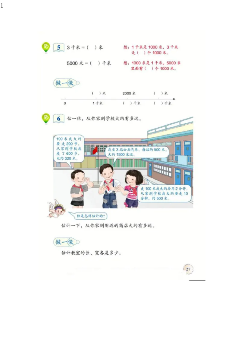 人教版三年级数学上册电子课本电子教材_三年级上下册资料_小学三年级学习资料-25年更新版_3-03、小学三年级数学上册_3-3-4、电子教材、课本