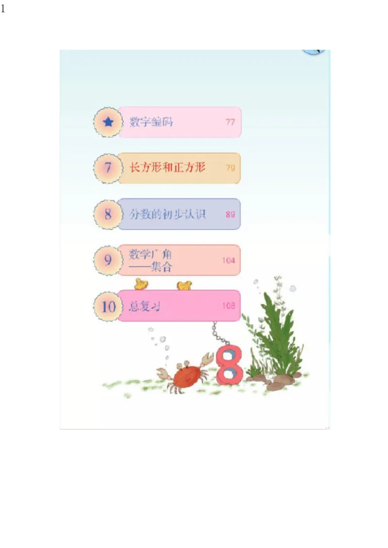 人教版三年级数学上册电子课本电子教材_三年级上下册资料_小学三年级学习资料-25年更新版_3-03、小学三年级数学上册_3-3-4、电子教材、课本