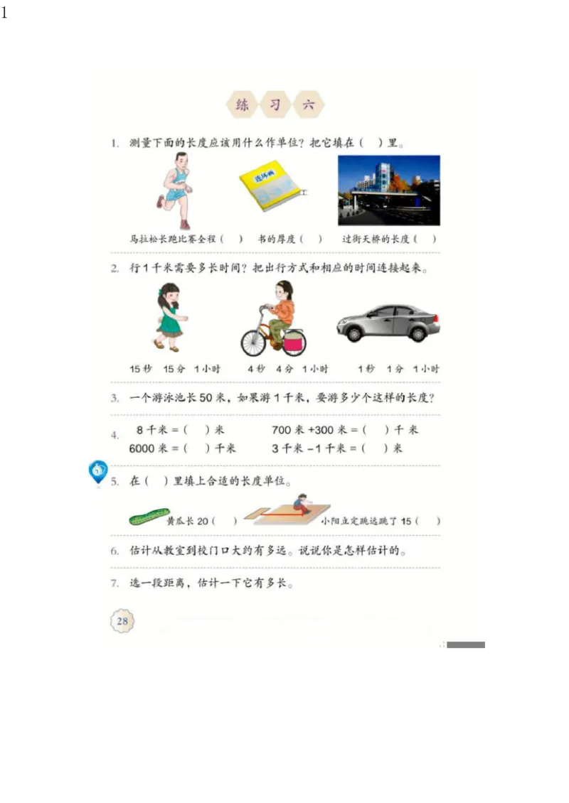 人教版三年级数学上册电子课本电子教材_三年级上下册资料_小学三年级学习资料-25年更新版_3-03、小学三年级数学上册_3-3-4、电子教材、课本