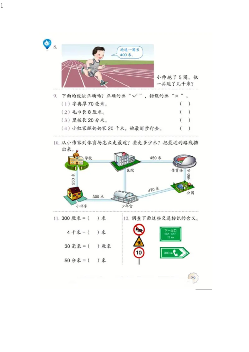 人教版三年级数学上册电子课本电子教材_三年级上下册资料_小学三年级学习资料-25年更新版_3-03、小学三年级数学上册_3-3-4、电子教材、课本