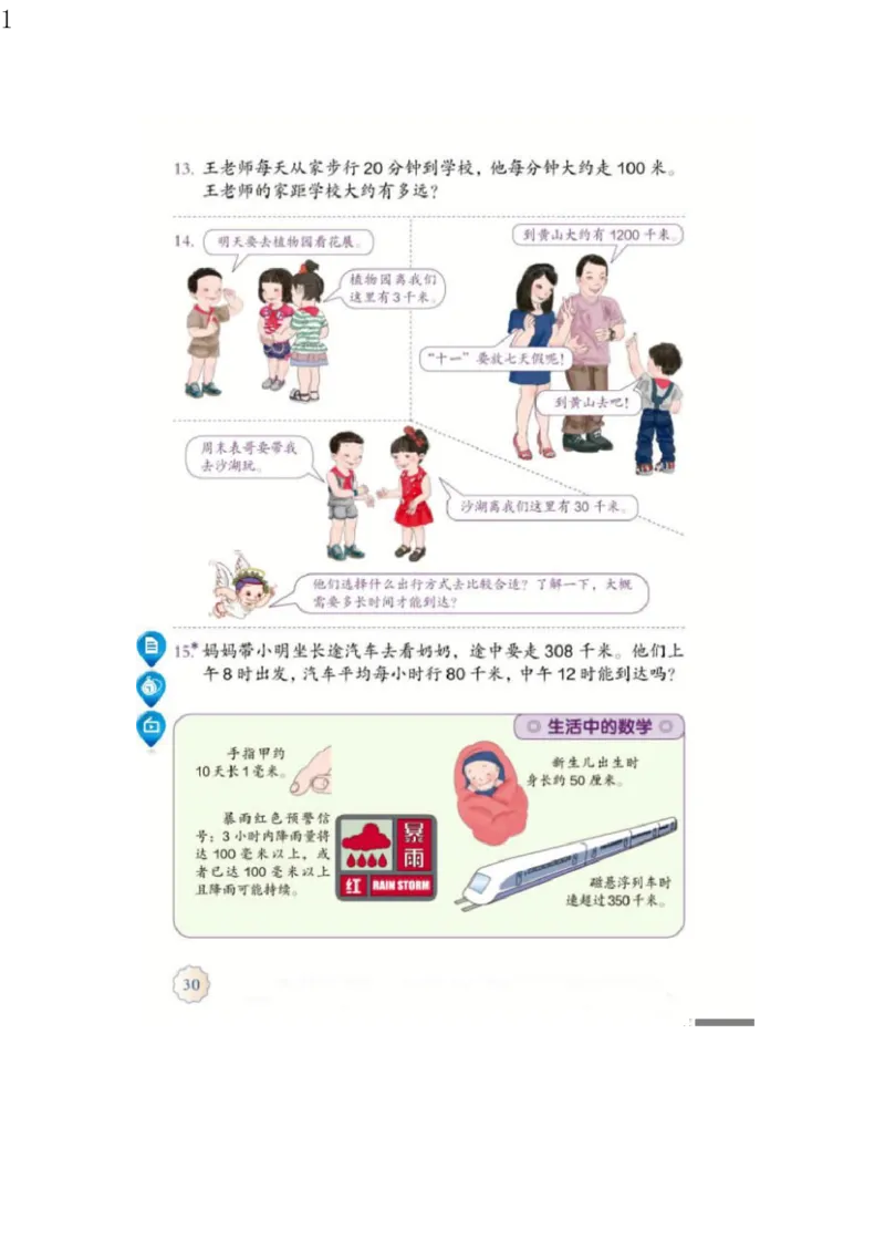 人教版三年级数学上册电子课本电子教材_三年级上下册资料_小学三年级学习资料-25年更新版_3-03、小学三年级数学上册_3-3-4、电子教材、课本