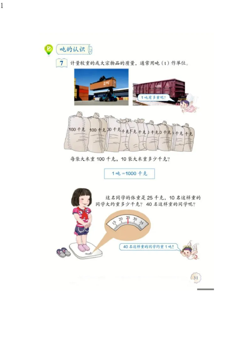 人教版三年级数学上册电子课本电子教材_三年级上下册资料_小学三年级学习资料-25年更新版_3-03、小学三年级数学上册_3-3-4、电子教材、课本