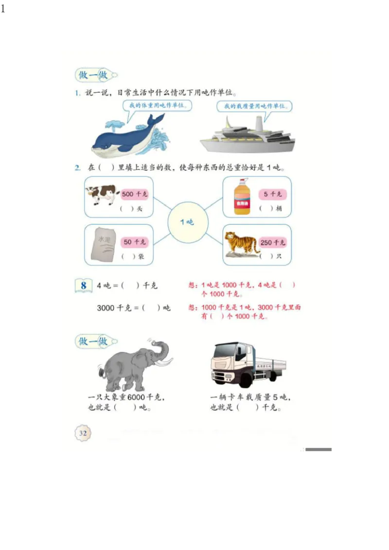 人教版三年级数学上册电子课本电子教材_三年级上下册资料_小学三年级学习资料-25年更新版_3-03、小学三年级数学上册_3-3-4、电子教材、课本