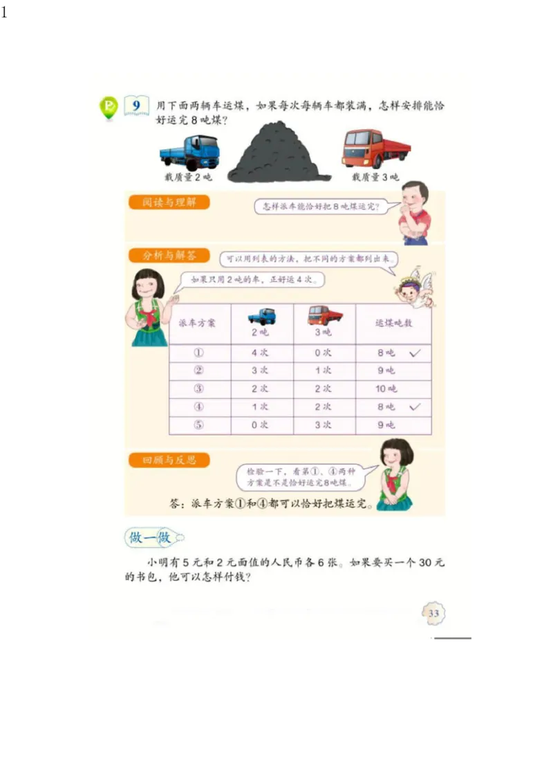 人教版三年级数学上册电子课本电子教材_三年级上下册资料_小学三年级学习资料-25年更新版_3-03、小学三年级数学上册_3-3-4、电子教材、课本