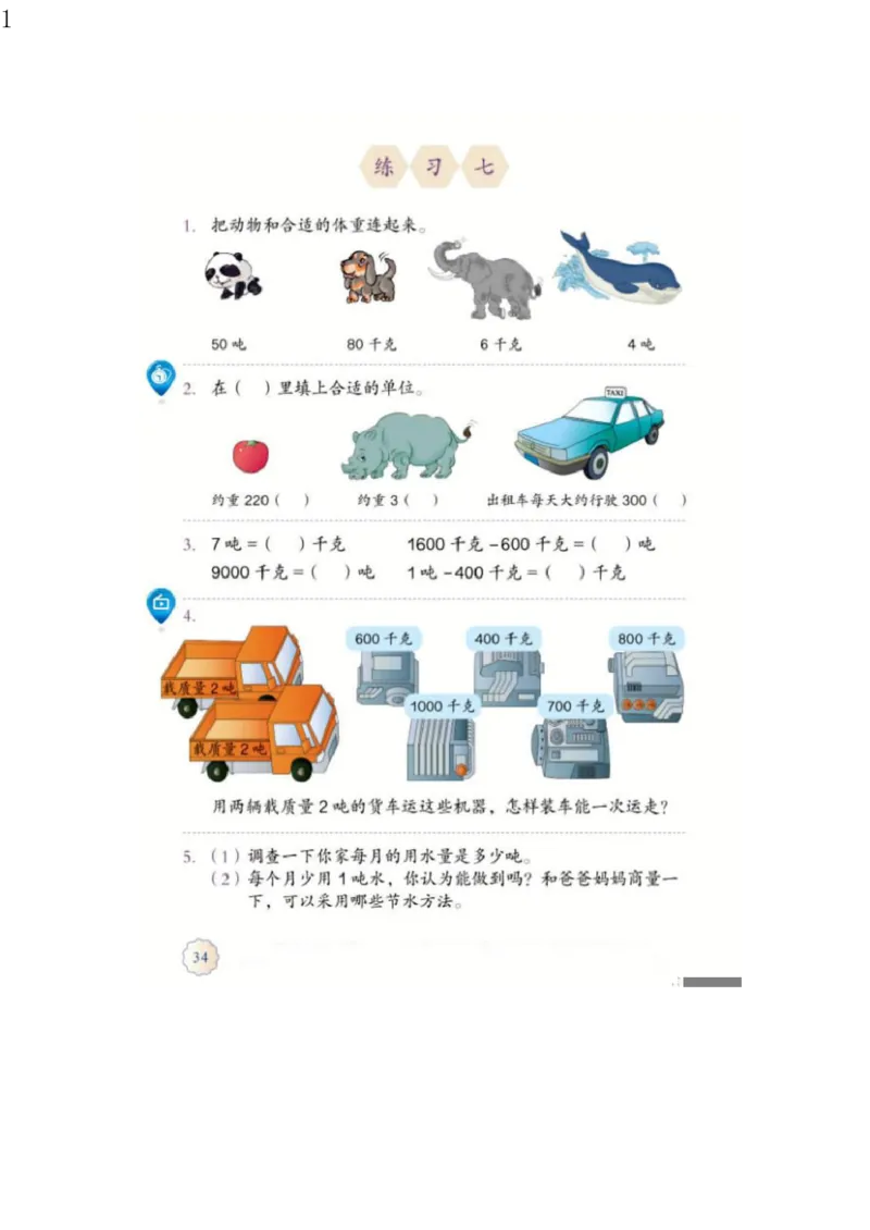 人教版三年级数学上册电子课本电子教材_三年级上下册资料_小学三年级学习资料-25年更新版_3-03、小学三年级数学上册_3-3-4、电子教材、课本