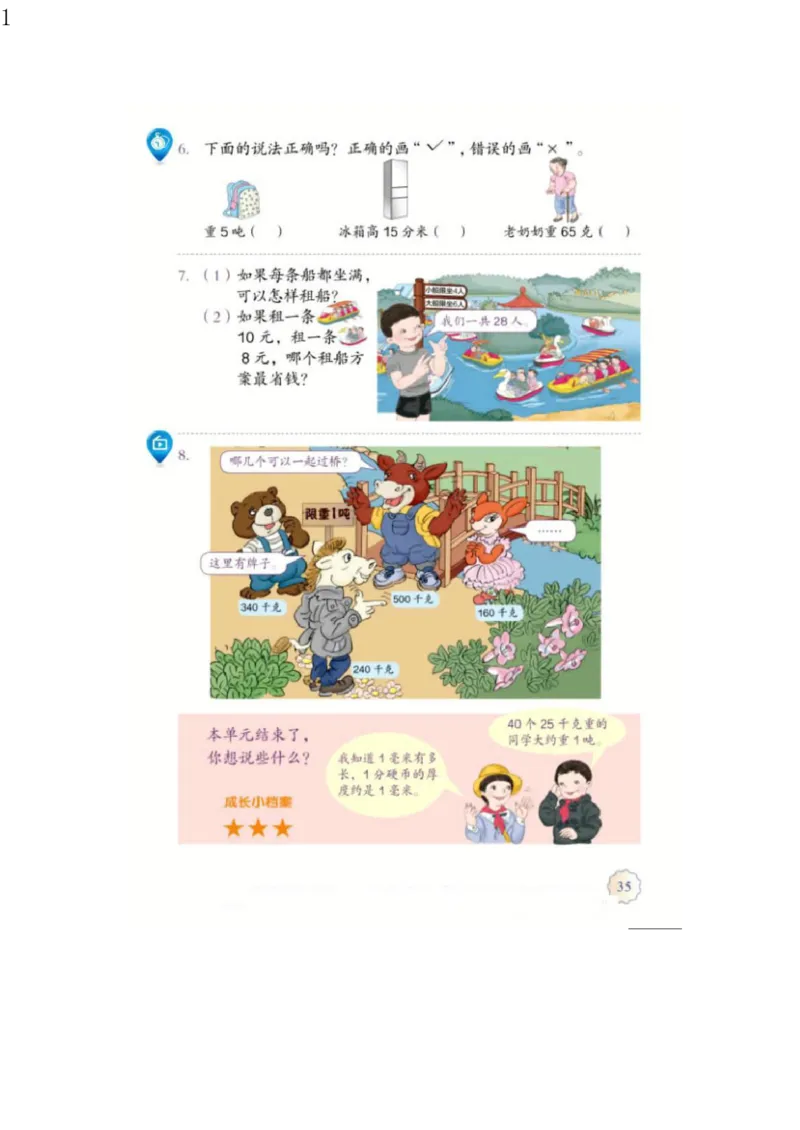 人教版三年级数学上册电子课本电子教材_三年级上下册资料_小学三年级学习资料-25年更新版_3-03、小学三年级数学上册_3-3-4、电子教材、课本