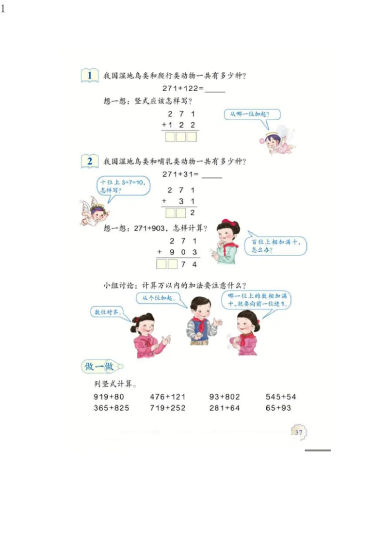 人教版三年级数学上册电子课本电子教材_三年级上下册资料_小学三年级学习资料-25年更新版_3-03、小学三年级数学上册_3-3-4、电子教材、课本