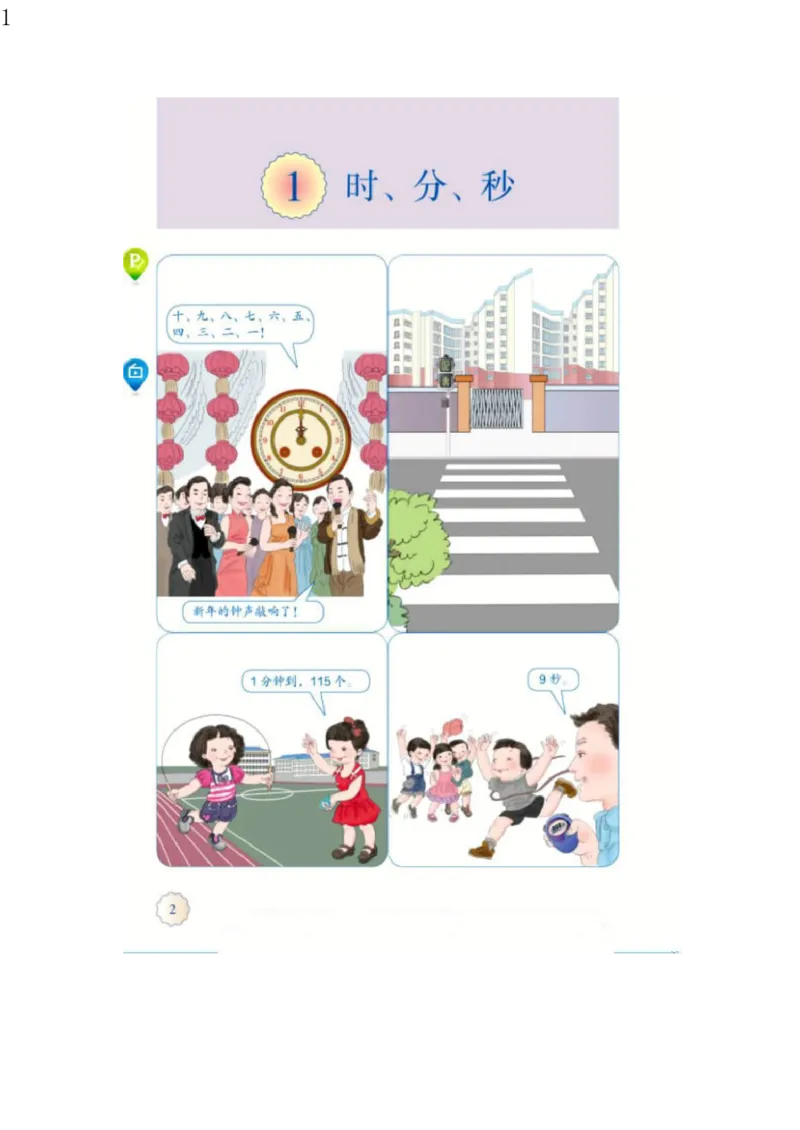 人教版三年级数学上册电子课本电子教材_三年级上下册资料_小学三年级学习资料-25年更新版_3-03、小学三年级数学上册_3-3-4、电子教材、课本