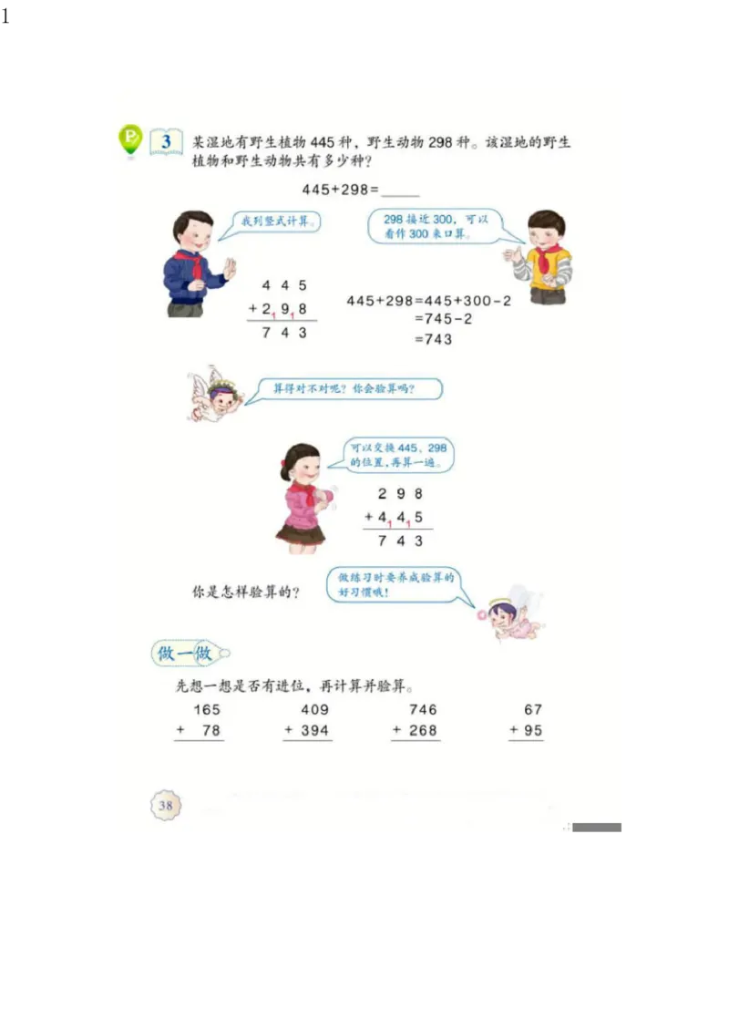 人教版三年级数学上册电子课本电子教材_三年级上下册资料_小学三年级学习资料-25年更新版_3-03、小学三年级数学上册_3-3-4、电子教材、课本