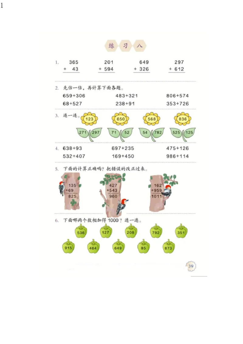 人教版三年级数学上册电子课本电子教材_三年级上下册资料_小学三年级学习资料-25年更新版_3-03、小学三年级数学上册_3-3-4、电子教材、课本