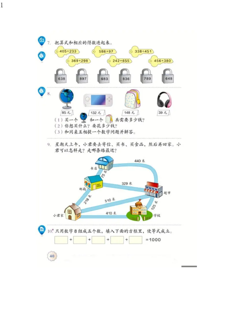 人教版三年级数学上册电子课本电子教材_三年级上下册资料_小学三年级学习资料-25年更新版_3-03、小学三年级数学上册_3-3-4、电子教材、课本