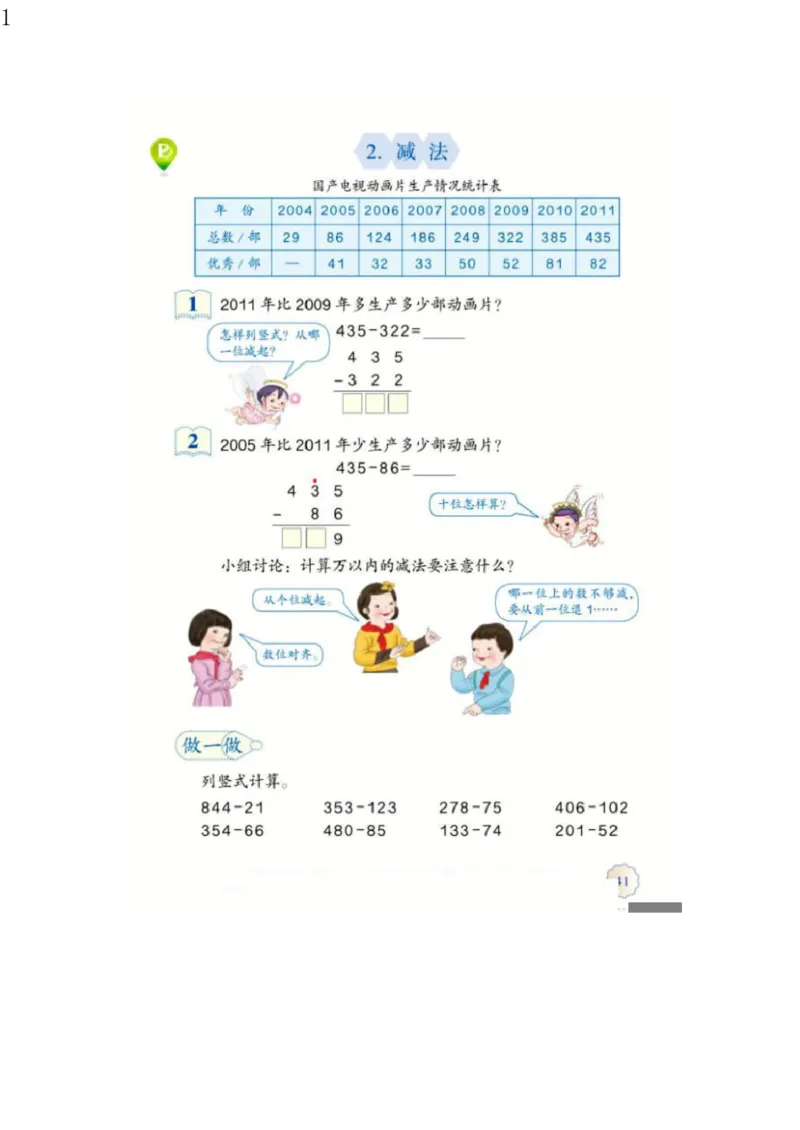 人教版三年级数学上册电子课本电子教材_三年级上下册资料_小学三年级学习资料-25年更新版_3-03、小学三年级数学上册_3-3-4、电子教材、课本