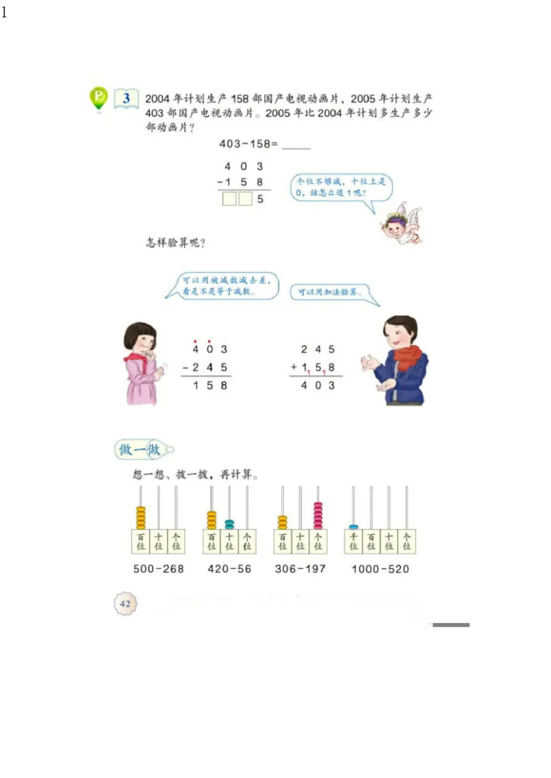 人教版三年级数学上册电子课本电子教材_三年级上下册资料_小学三年级学习资料-25年更新版_3-03、小学三年级数学上册_3-3-4、电子教材、课本