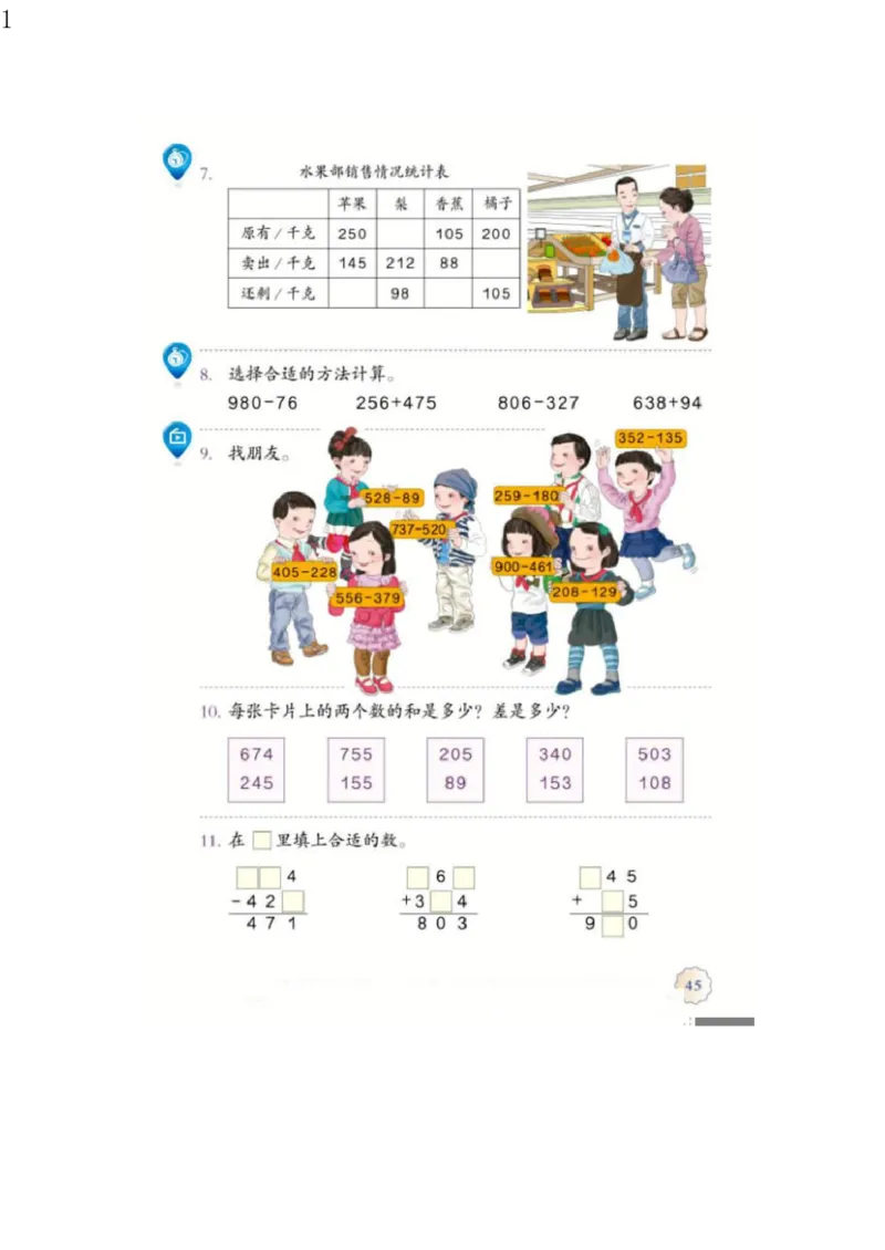 人教版三年级数学上册电子课本电子教材_三年级上下册资料_小学三年级学习资料-25年更新版_3-03、小学三年级数学上册_3-3-4、电子教材、课本