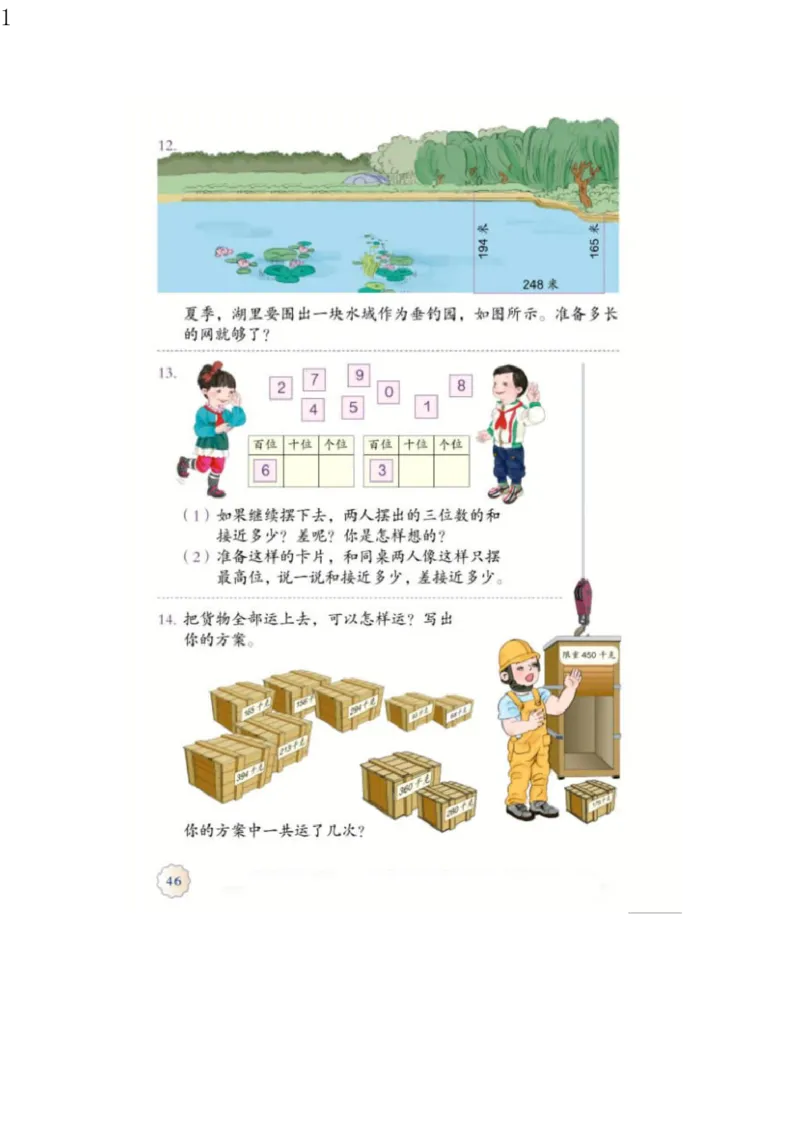 人教版三年级数学上册电子课本电子教材_三年级上下册资料_小学三年级学习资料-25年更新版_3-03、小学三年级数学上册_3-3-4、电子教材、课本