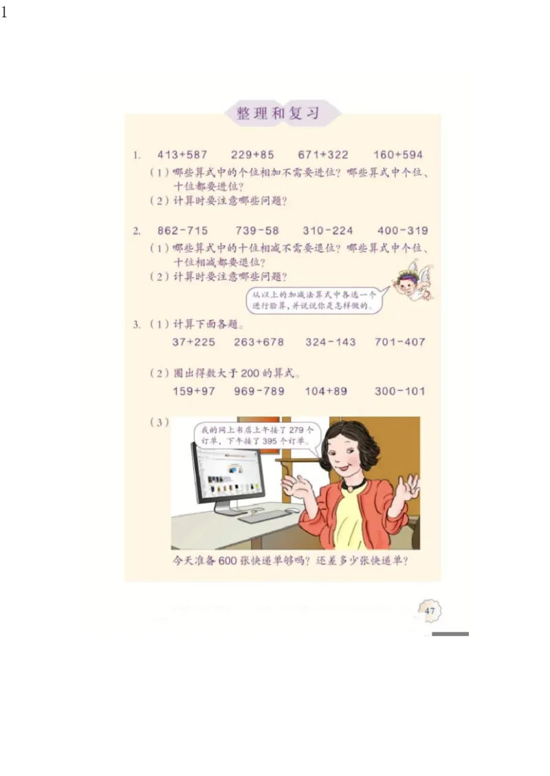 人教版三年级数学上册电子课本电子教材_三年级上下册资料_小学三年级学习资料-25年更新版_3-03、小学三年级数学上册_3-3-4、电子教材、课本