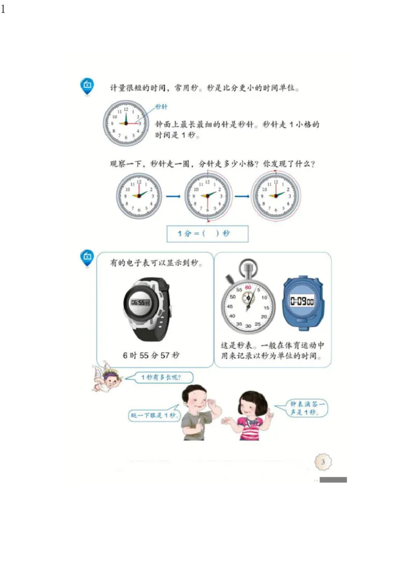 人教版三年级数学上册电子课本电子教材_三年级上下册资料_小学三年级学习资料-25年更新版_3-03、小学三年级数学上册_3-3-4、电子教材、课本