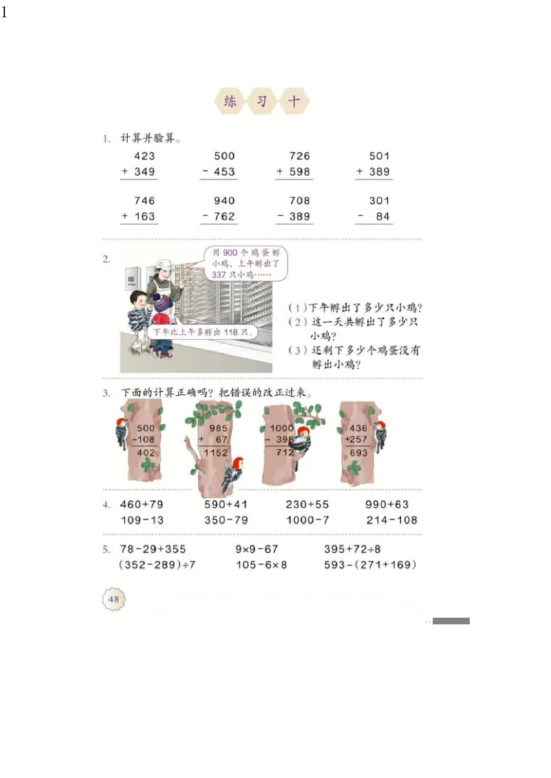 人教版三年级数学上册电子课本电子教材_三年级上下册资料_小学三年级学习资料-25年更新版_3-03、小学三年级数学上册_3-3-4、电子教材、课本