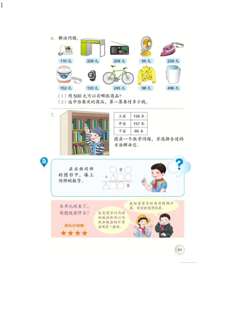 人教版三年级数学上册电子课本电子教材_三年级上下册资料_小学三年级学习资料-25年更新版_3-03、小学三年级数学上册_3-3-4、电子教材、课本