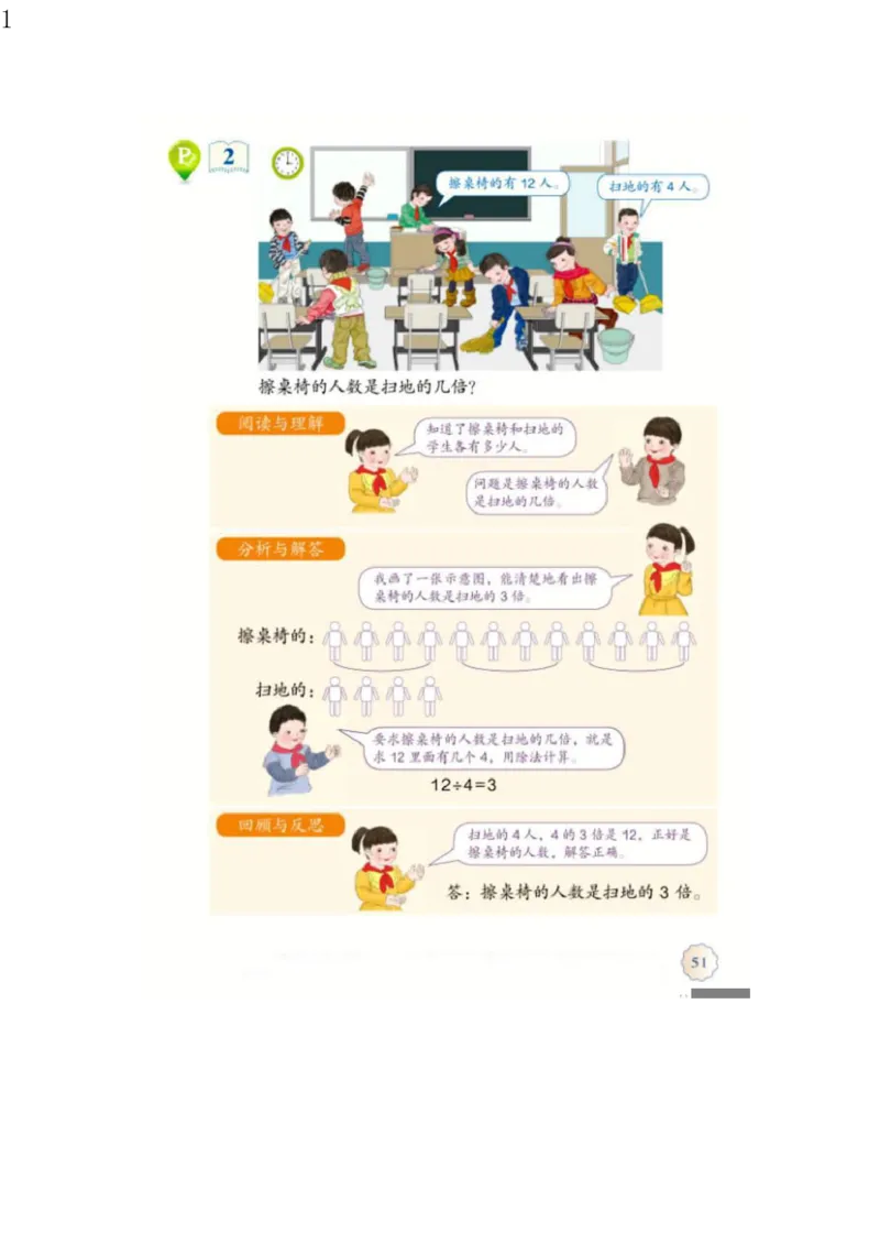 人教版三年级数学上册电子课本电子教材_三年级上下册资料_小学三年级学习资料-25年更新版_3-03、小学三年级数学上册_3-3-4、电子教材、课本